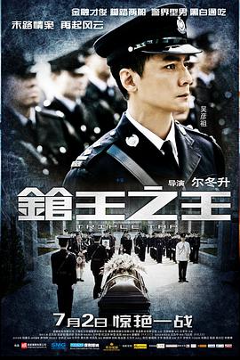 《聚会目的3》海报